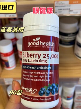 新西兰越橘精华25000mg胶囊代购