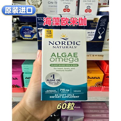 原装进口海藻油Nordic挪威60粒