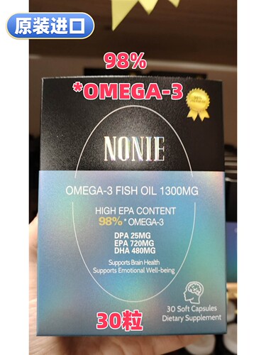 NONIE98%鱼油Omega3纯度30粒代购