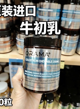 原装进口ORAMA牛初乳120粒新西兰代购免力抵力营养直邮
