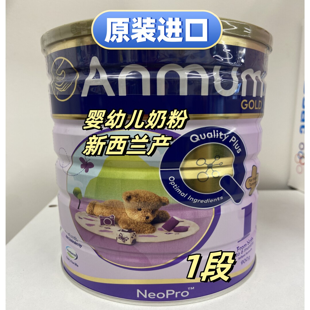 安满原装进口ANMUM婴幼儿配方奶粉1段0-6月宝宝牛奶6罐装新西兰