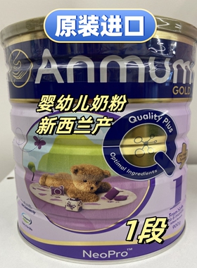 安满原装进口ANMUM婴幼儿配方奶粉1段0-6月宝宝牛奶6罐装新西兰
