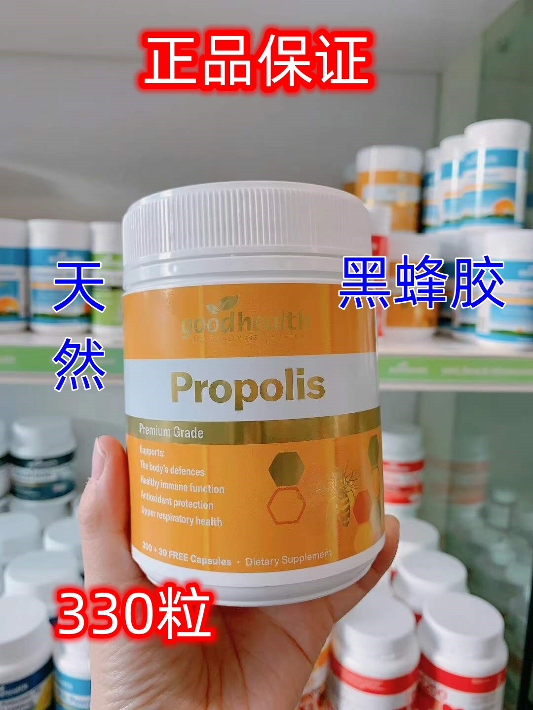 原装进口好健康Goodhealth黑蜂胶300粒成人男女代购正品