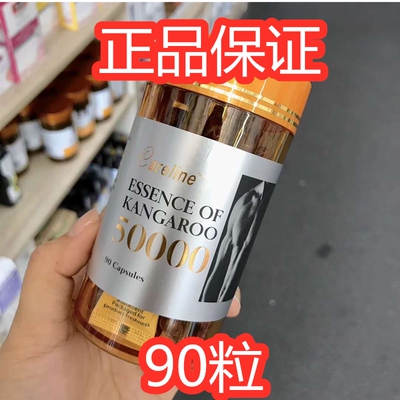 澳洲进口柯蓝Careline袋鼠精90粒