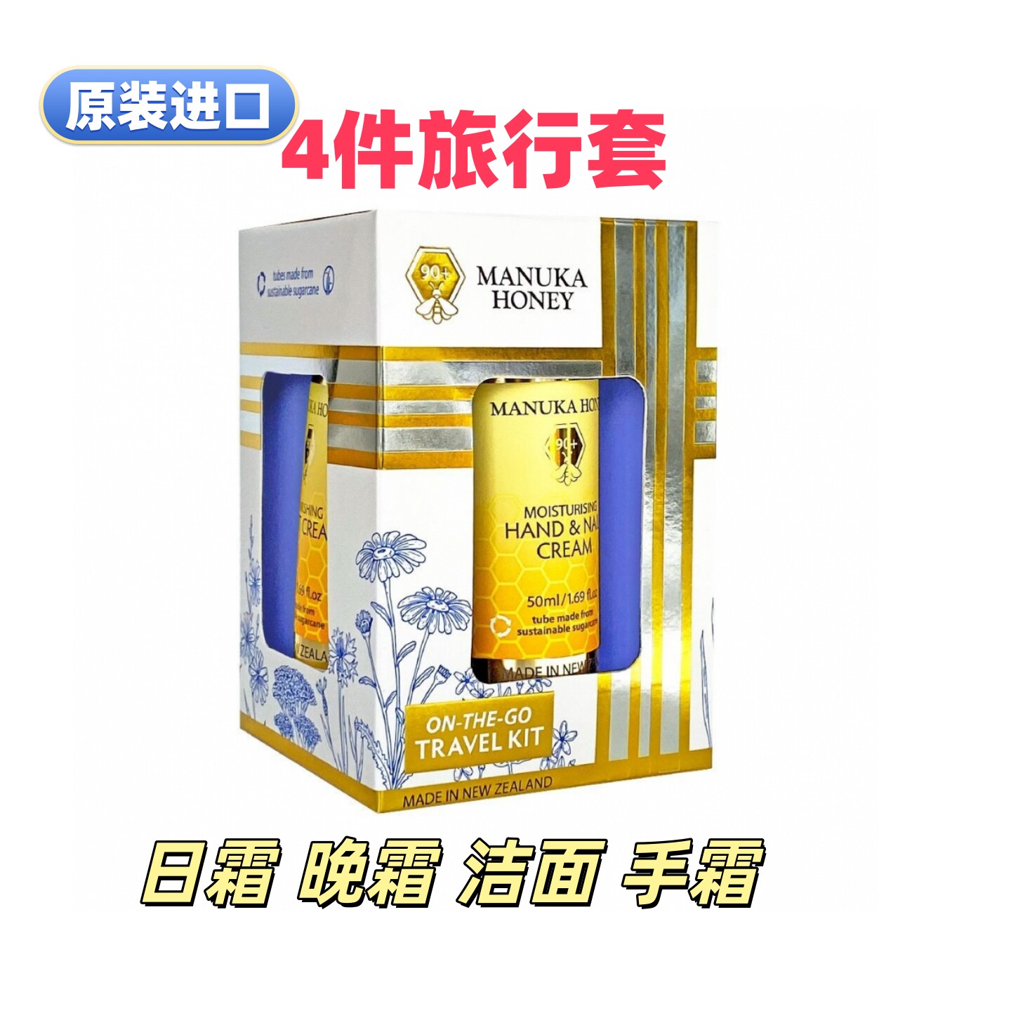 Thenaturalland蜂蜜4件套旅行