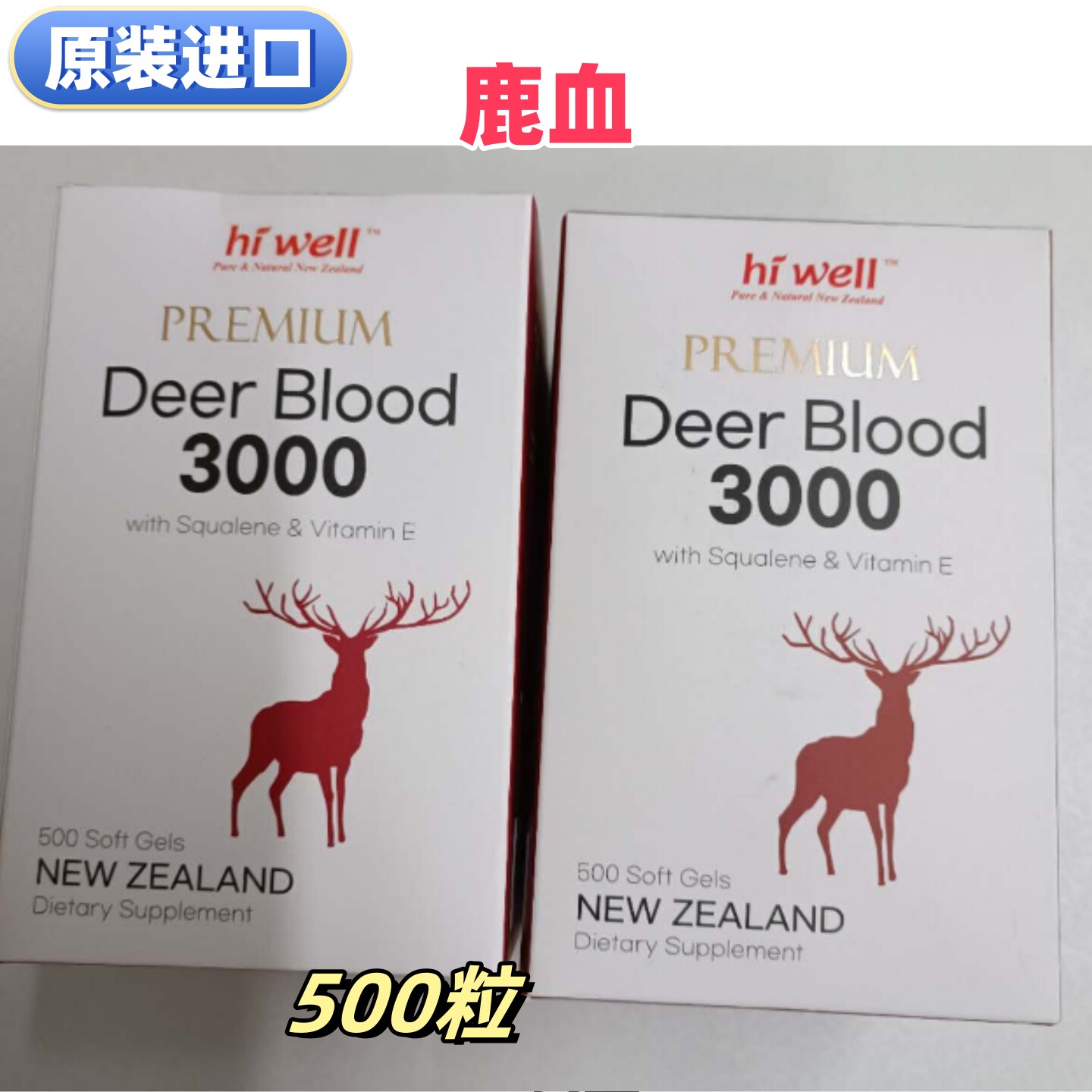 hiwell鹿血500粒胶囊进口代购