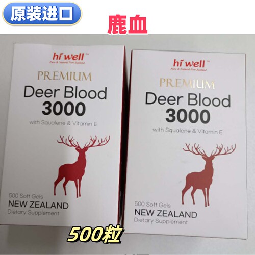 hiwell鹿血500粒胶囊进口代购