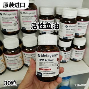 原装进口Metagenics麦特金尼斯SPM Active胶囊30粒代购 新西兰