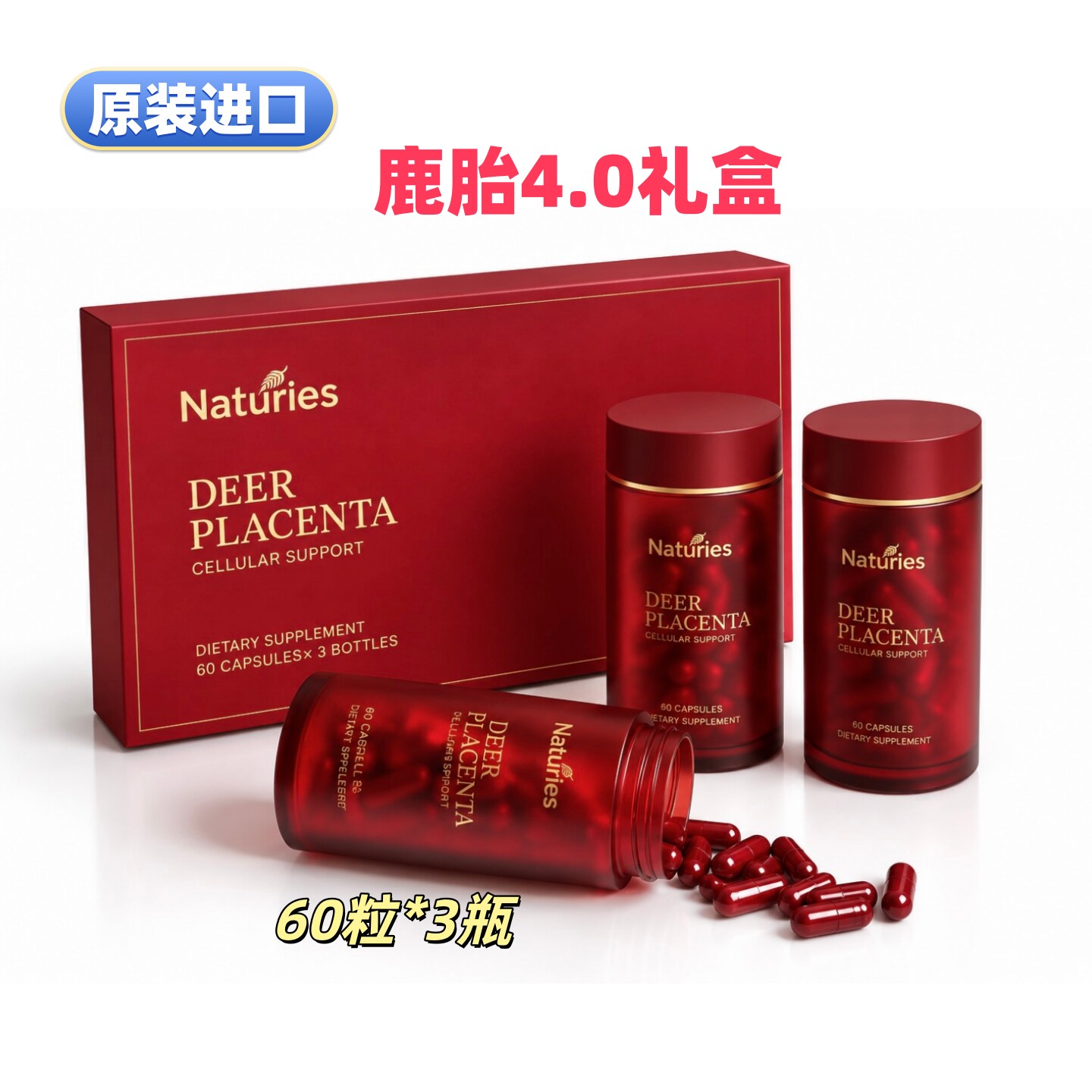 Naturies奈氏力斯鹿胎4.0礼盒装图片