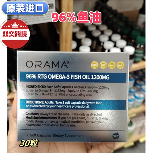 ORAMA深海鱼油30粒胶囊96% 纯度新西兰Omega DHA EPA代购新西兰