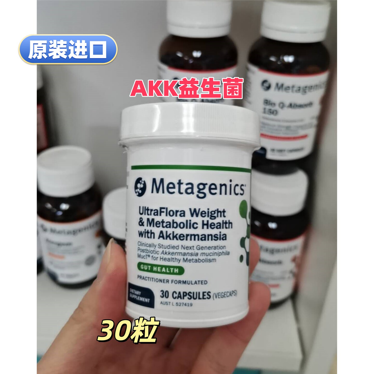 进口Metagenics代谢AKK益生菌