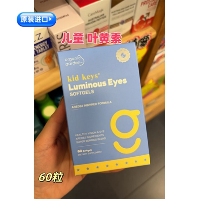 原装进口奥己叶黄素60粒organic garden新西兰代购6岁以上
