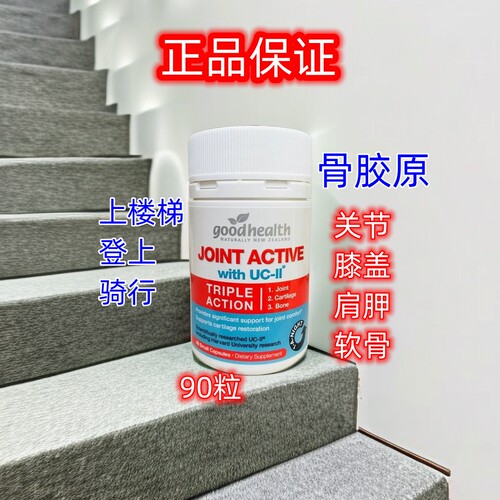 好健康胶原胶囊90粒新西兰