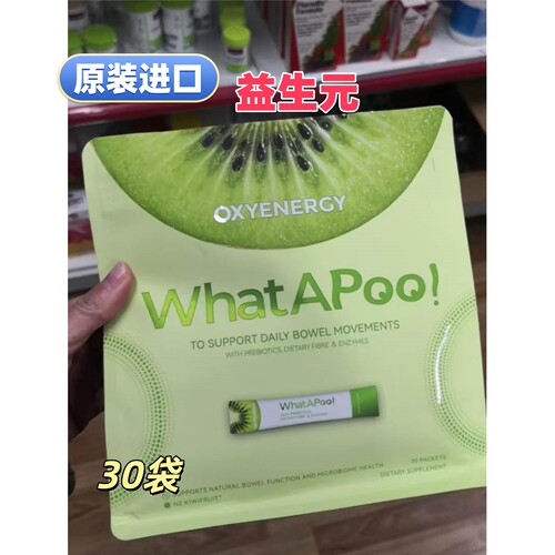 进口OXYENERGY益生元30支/袋