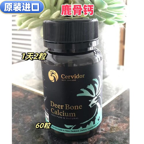 新西兰Cervidor鹿骨钙60粒关