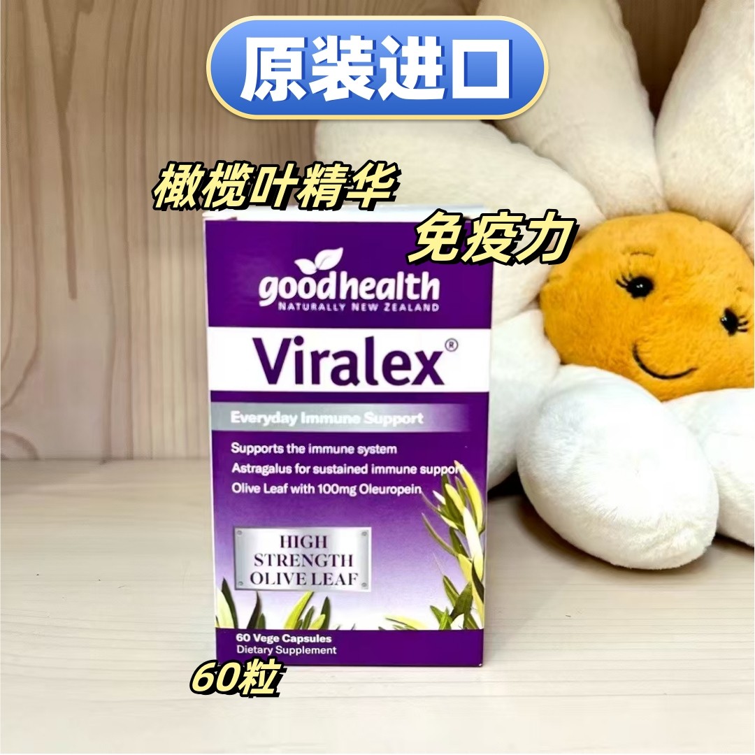原装进口好健康橄榄叶精华儿童免疫力维生素60粒新西兰正品代购