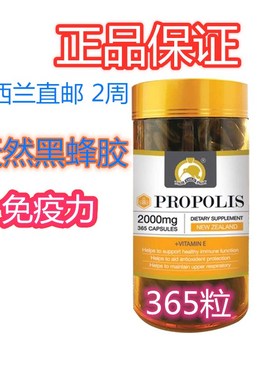 原装进口gold kiwi金奇维黑蜂胶365粒胶囊2000mg代购正品新西兰