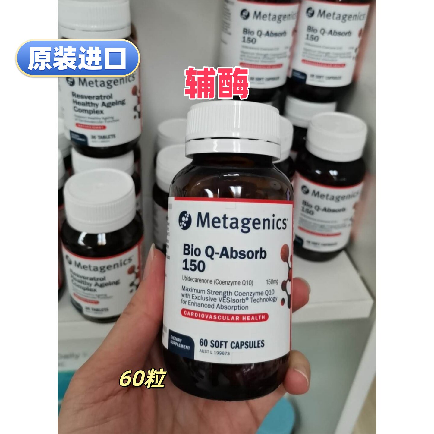 活性辅酶Q10束胶微拉60粒