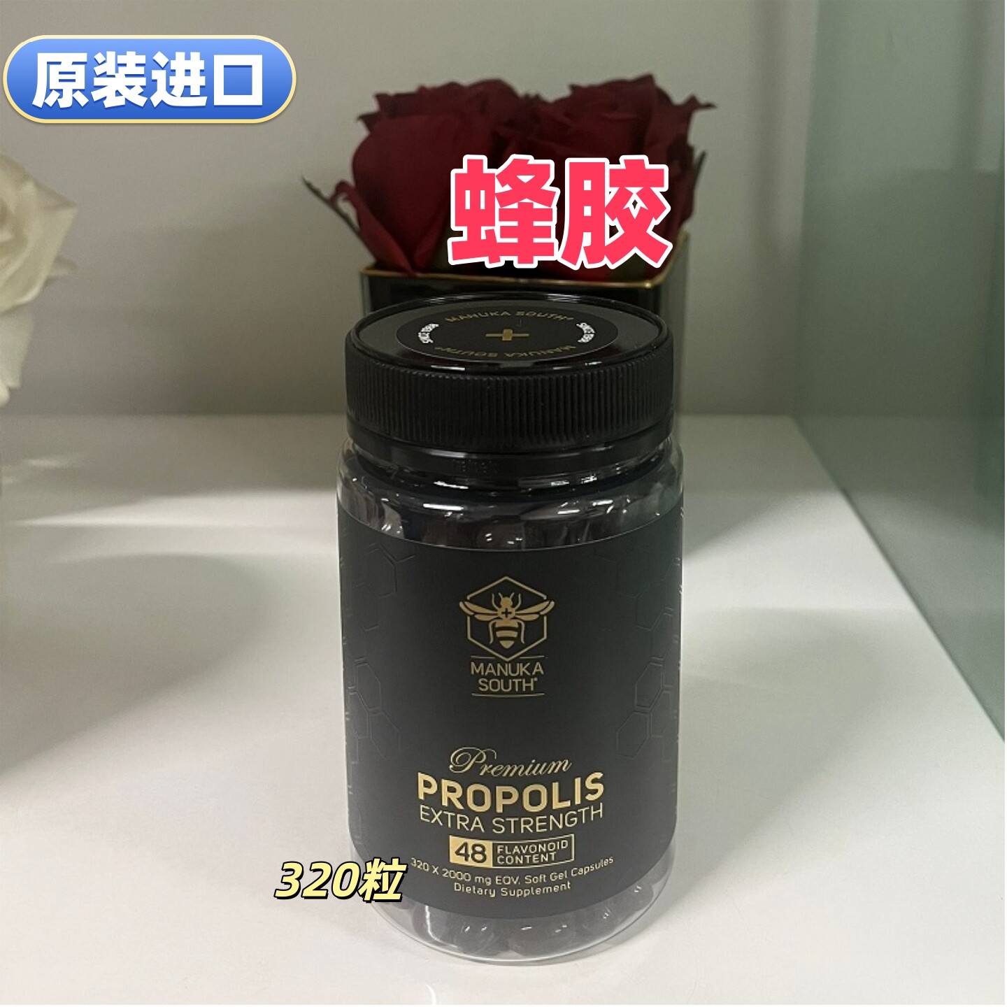 原装进口蜂胶麦卢卡320粒manuka south黄酮48新西兰代购正品