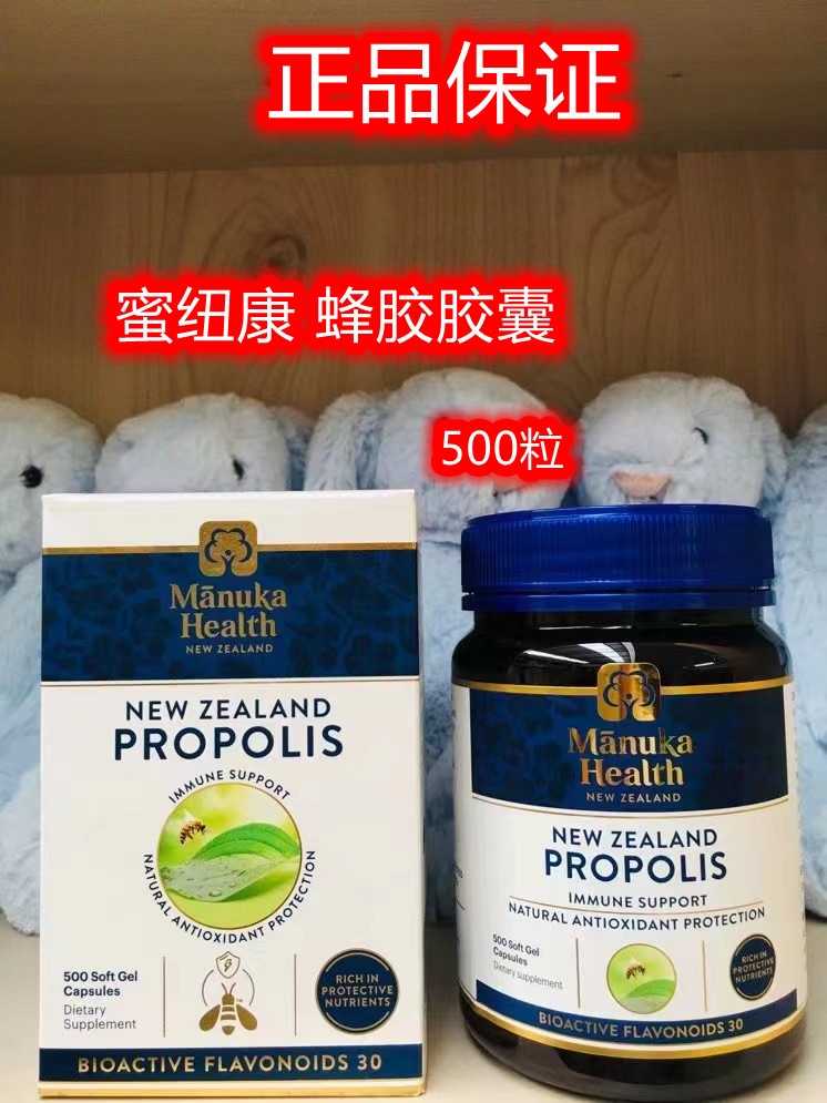 原装进口蜜纽康Manuka黑蜂胶胶囊500粒BIO30麦卢卡黄酮新西兰代购