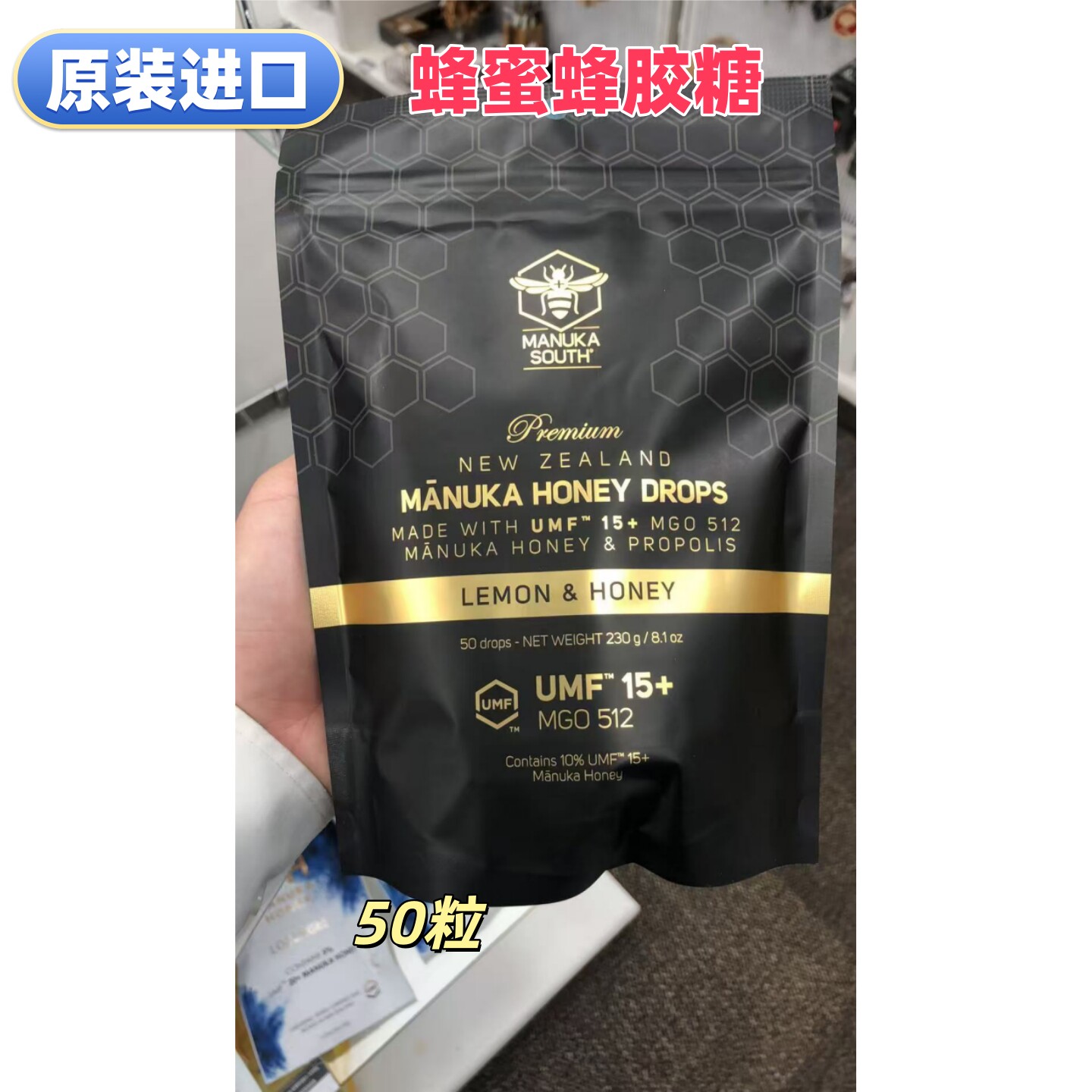 原装进口麦卢卡蜂蜜蜂胶润喉糖（糖果）Manuka South50粒/25粒