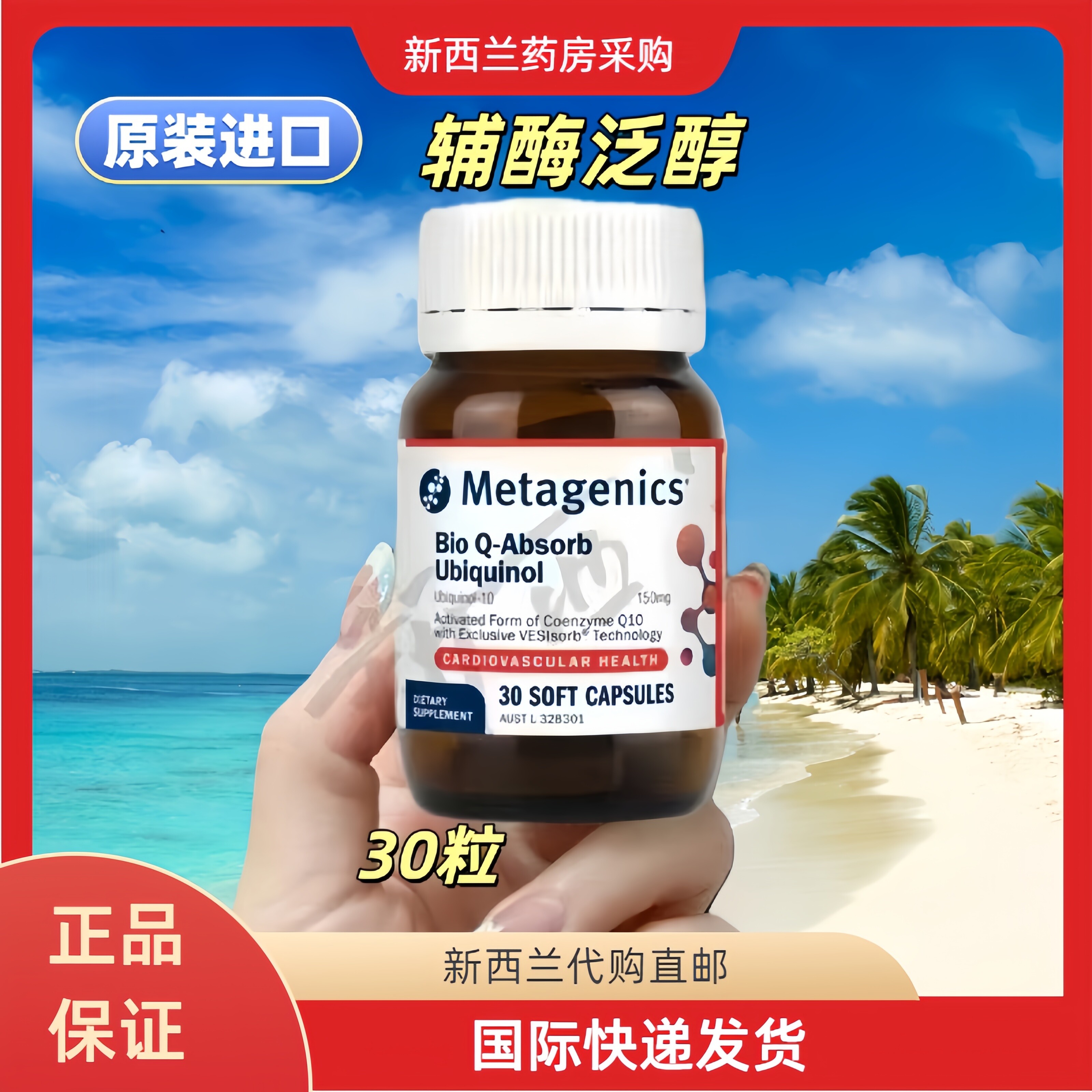 泛醇活性还原型辅酶Q1015Omg