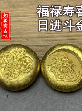 仿古风福禄寿喜圆形金锭
