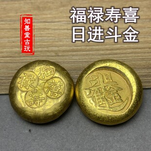 仿古金币鎏金币金锭金元宝福禄寿喜 日进斗金 圆形小金锭大清金锭