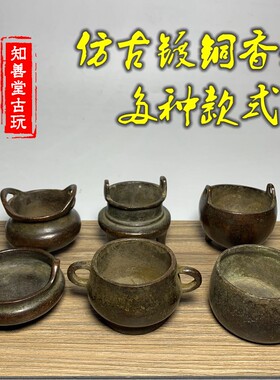 仿古古董宣德炉镀铜传世多种款式