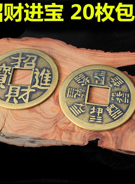 现代铜钱古币纯铜招财进宝十二生肖金玉满堂太平通宝 八卦铜币