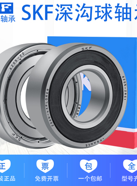 瑞典进口SKF轴承6200 6201 6202  6203  6204 6205 6206 62076208