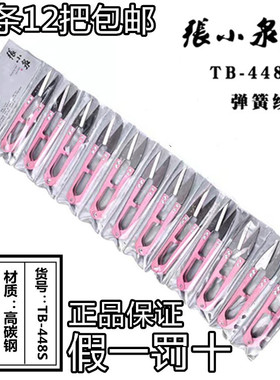 张小泉小剪刀工业修剪线头服装厂十字绣U型弹簧裁缝的小纱剪正品
