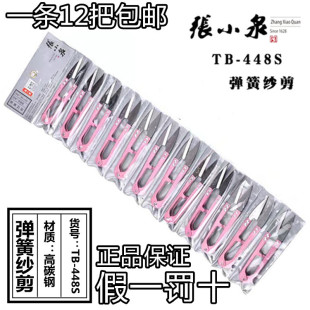 小纱剪正品 张小泉小剪刀工业修剪线头服装 厂十字绣U型弹簧裁缝