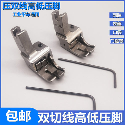DIY双高低压脚平车双高低压脚