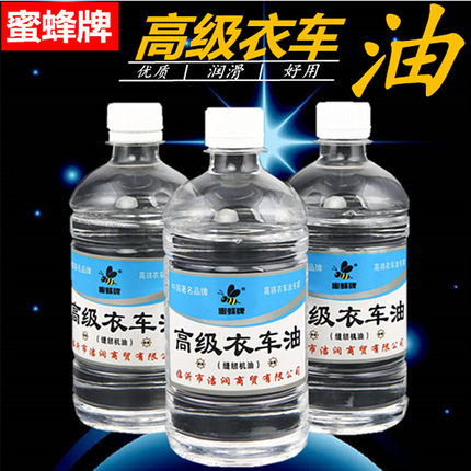 高级纯白油 缝纫机油/机械 保养润滑油/衣车油/平车油 1L机油包邮