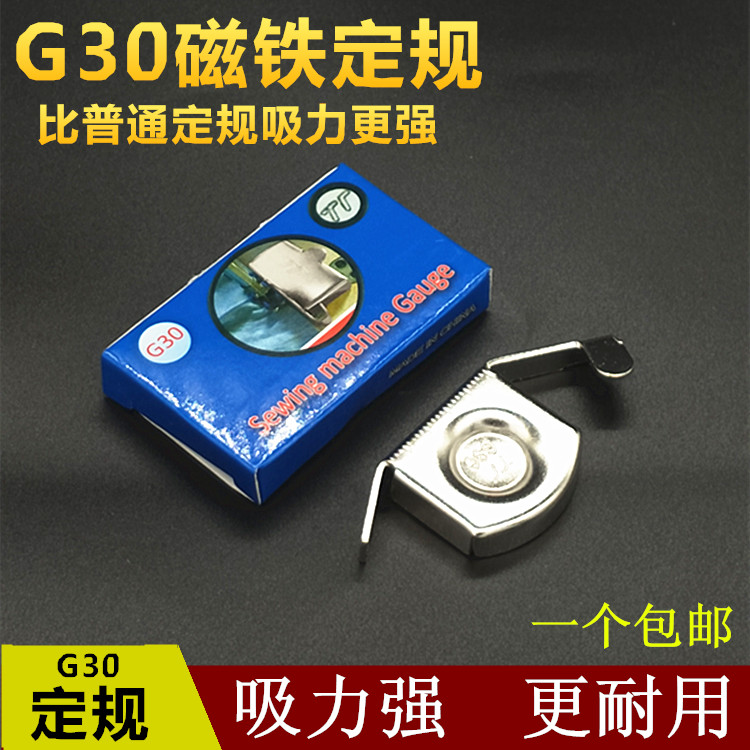 电脑车缝纫机磁铁定规 平车磁铁定规 缝纫机定位器靠边靠山挡边器