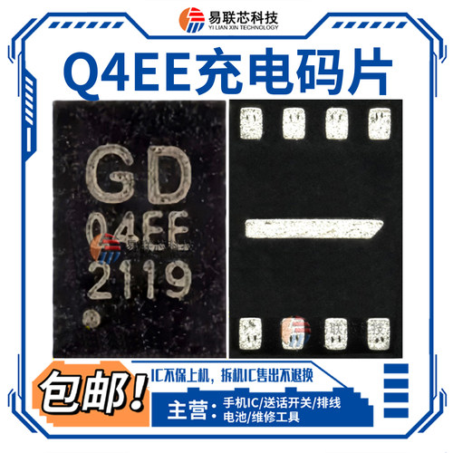 适用15 U2 15Plus 16PRO/IPADPRO2020 通用充电码片 Q4EE充电码片