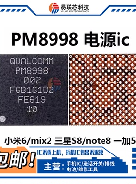 A57适用三星S8 note8小米6mix2电源IC PM8998 8940 8005 PMI8998
