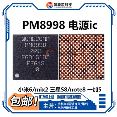 A57适用三星S8 note8小米6mix2电源IC PM8998 8940 8005 PMI8998