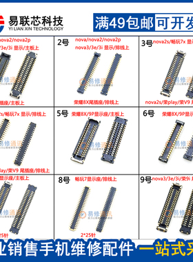 适用华为Nova2S 4E 3 3i3e畅玩8X荣耀9i主板充电排线尾插座显示座