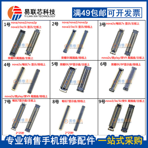 主板充电排线尾插座显示座