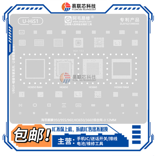 适用nova2S华为P10 mate10麒麟950/955/960 Hi3650/3660CPU植锡网