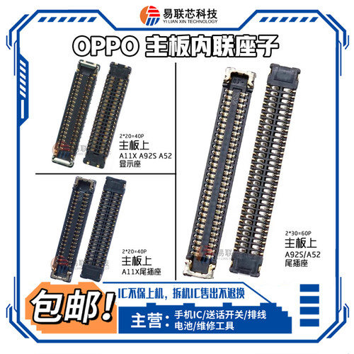 OPPO A11X A52 A72液晶屏幕排线尾插座A92S主板显示座K7X连接线扣