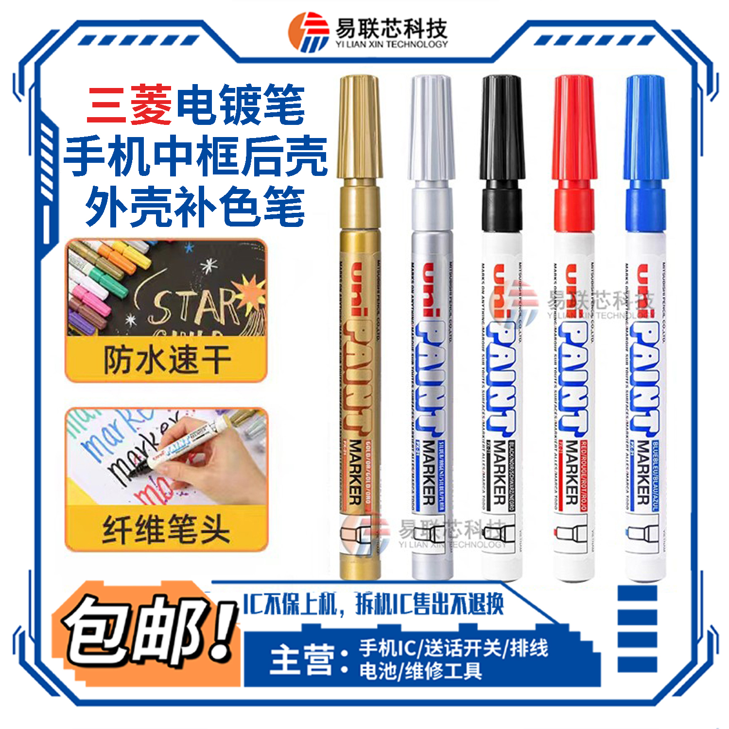 PX-21油漆笔中框后壳外壳补色笔