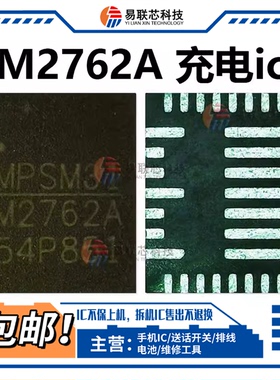 Reno6/7Pro/8/9/10黑鲨4S/5充电ic M2762A 2650 MP2762电源DA9313