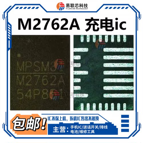 Reno6/7Pro/8/9/10黑鲨4S/5充电ic M2762A 2650 MP2762电源DA9313