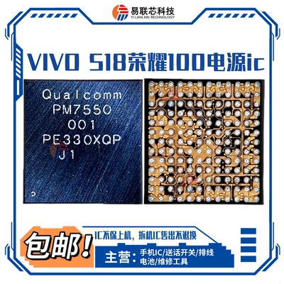荣耀100/200/300电源ic PM7550BAH 8550VS SDR435 753中频WCN6755