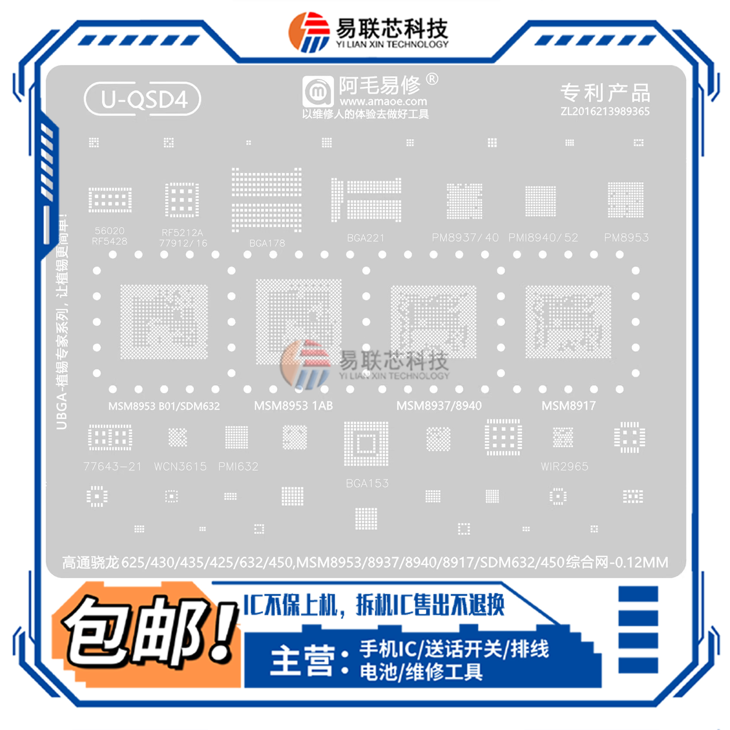 MSM8953/8937/8940/8917骁龙625/430/435/425CPU植锡网SDM632/450
