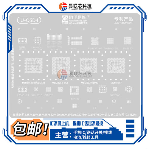 MSM8953/8937/8940/8917骁龙625/430/435/425CPU植锡网SDM632/450