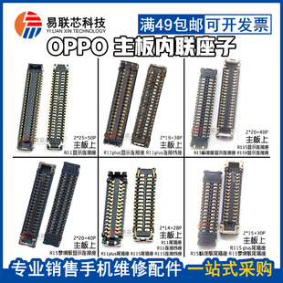 主板排线内联座子 R11plus液晶显示座R15x尾插连接 R15R11S OPPO